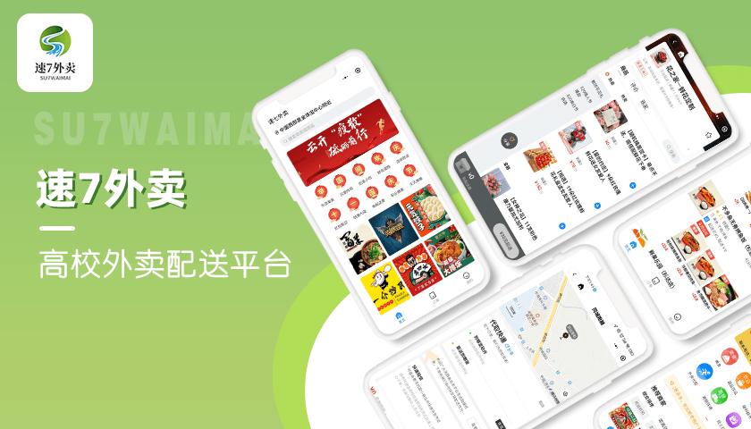 日单量1200+，月营收5w，“速7外卖”的运营技巧有何秘诀？